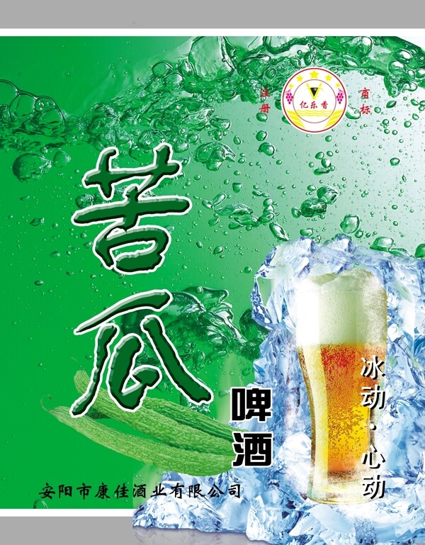 苦瓜啤酒图片