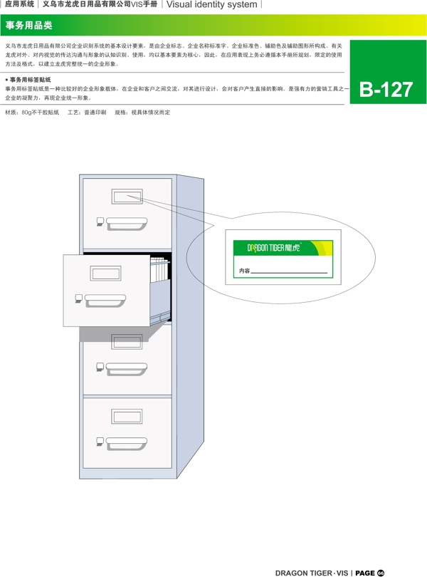 浙江义乌龙虎日用品VI矢量CDR文件VI设计VI宝典事务用品类1