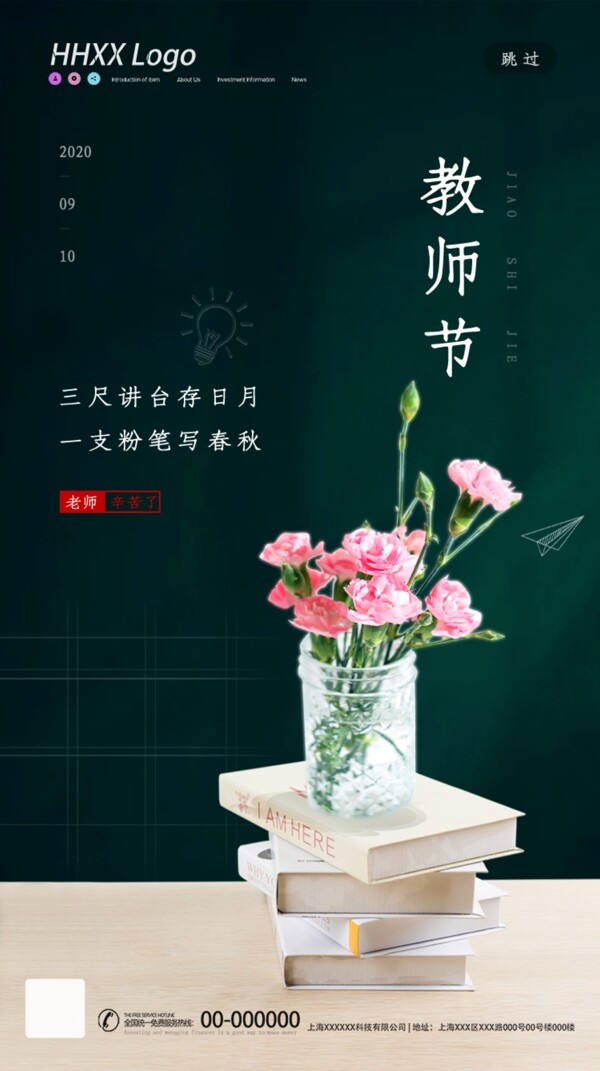 教师节