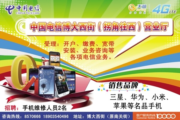 中国电信营业厅宣传广告图片