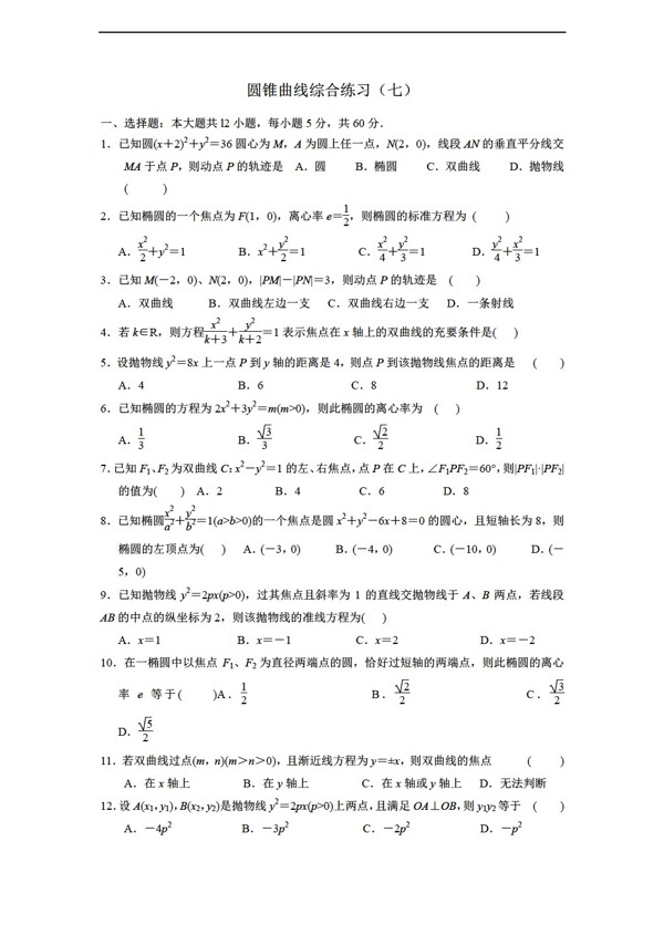 数学人教新课标A版圆锥曲线综合练习