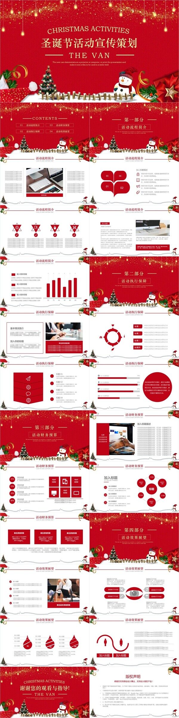 红色商务圣诞节活动宣传策划PPT模板