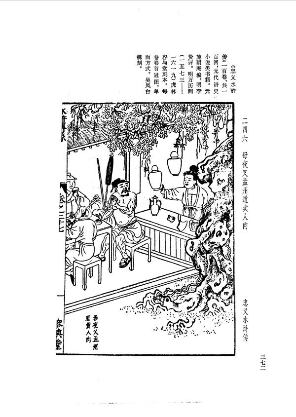 中国古典文学版画选集上下册0400