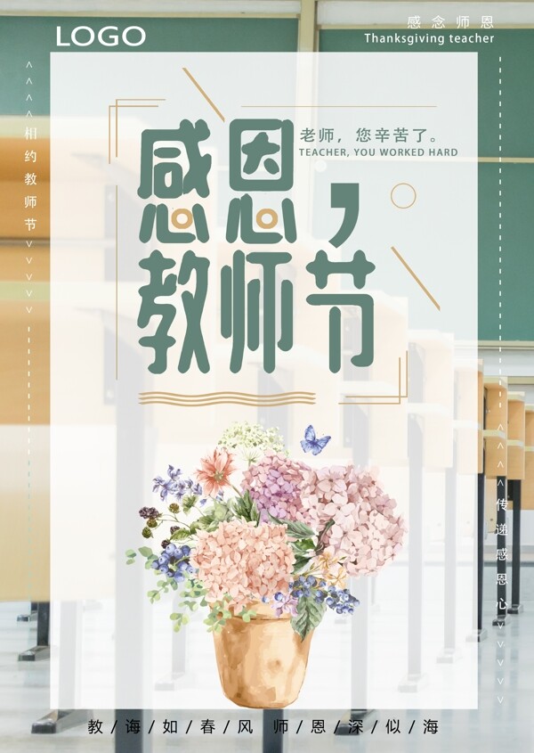 教师节海报