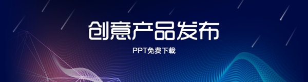 ppt创意产品科技banner