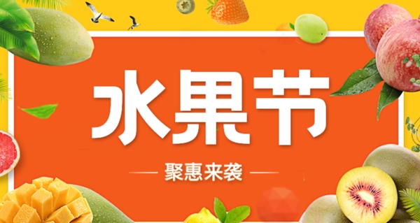 水果节banner背景