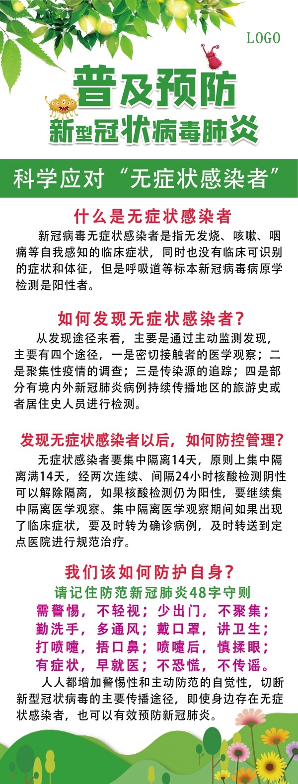 防治新型冠状病毒