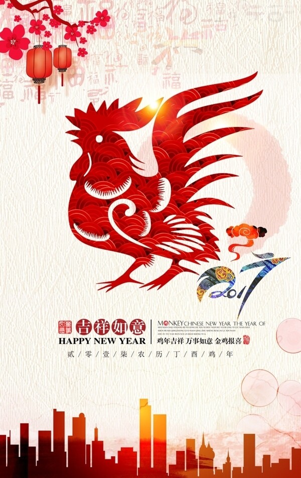 2017鸡年海报背景设计