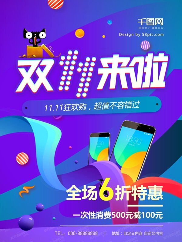蓝紫色时尚双11来啦手机折扣宣传促销海报