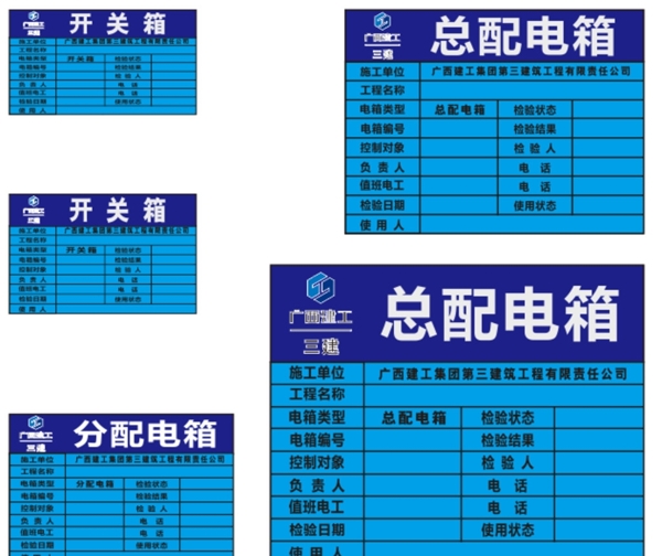 工地电箱标识牌