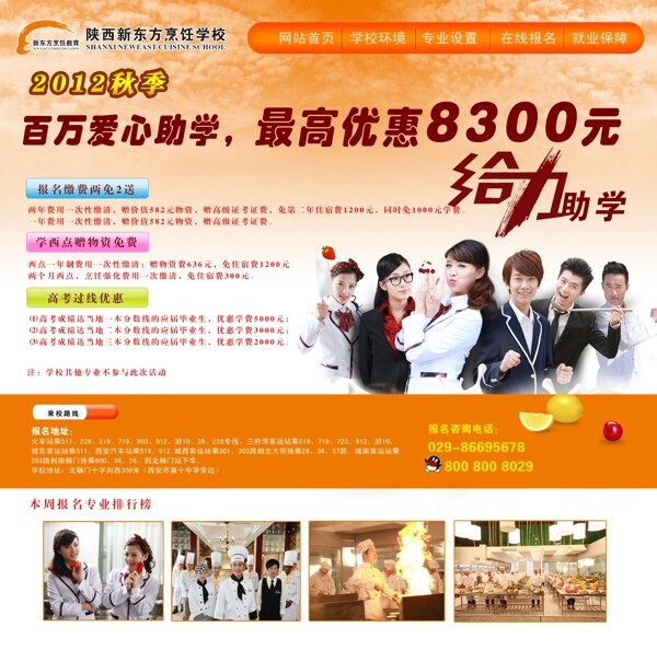 新东方烹饪学校网页图片