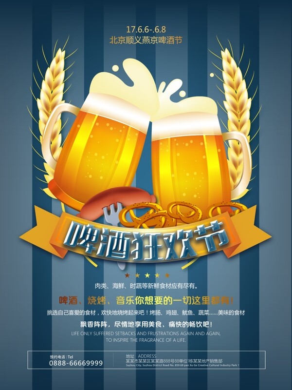狂欢啤酒节啤酒海报