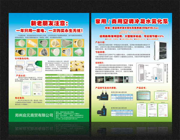 LED灯宣传单