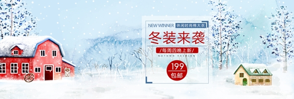 唯美雪景下雪冬季冬装女装淘宝banner