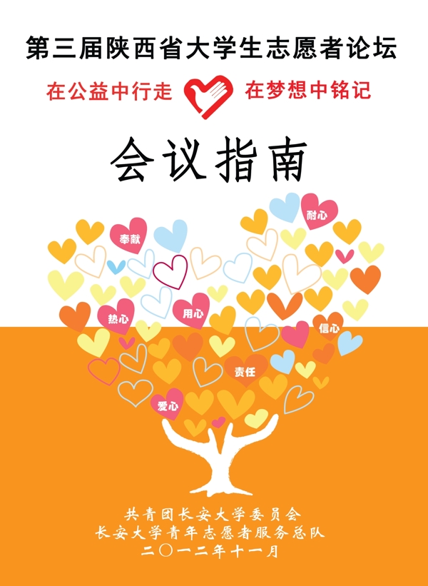 志愿者论坛封面图片
