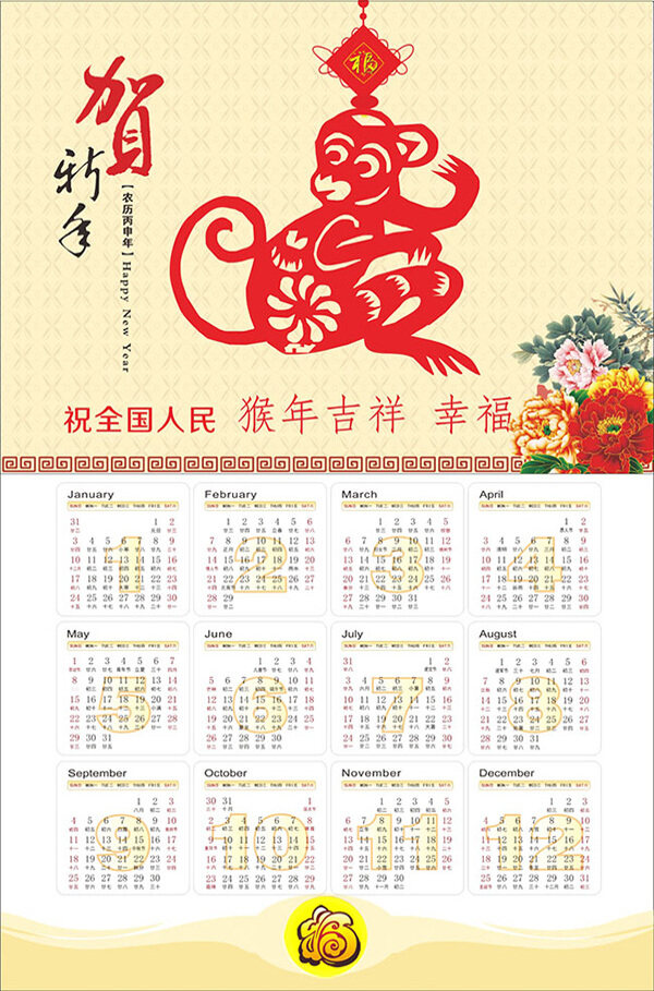 传统中国风贺新年2016猴年挂历设计