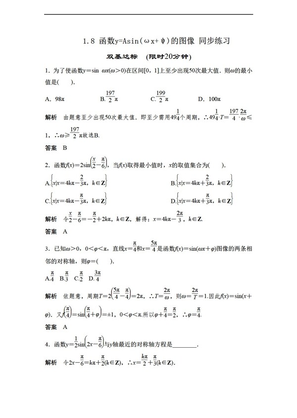 数学北师大版1.8函数yAsin的图像同步练习4含答案