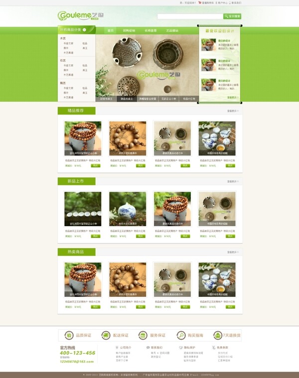 绿色茶品网页