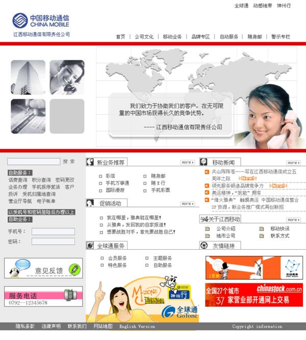 中国移动通信网站首页图片