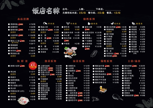 A3折页菜单时尚烧烤类菜单