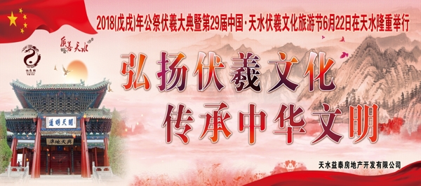 伏羲文化旅游节墙体广告