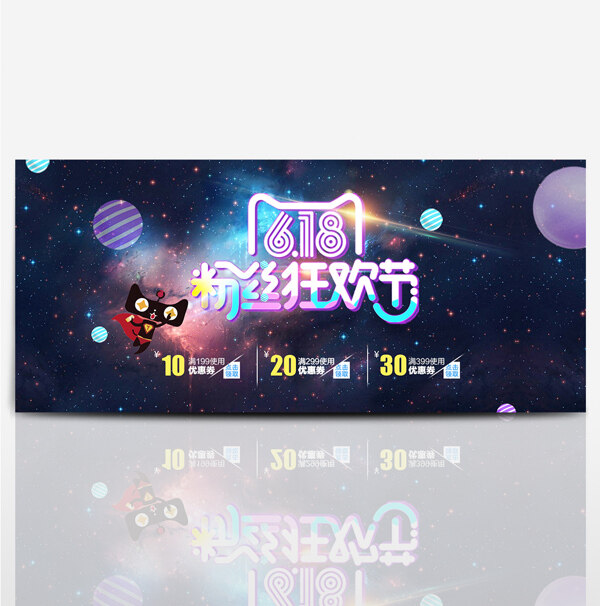 京东618淘宝年中大促海报banner