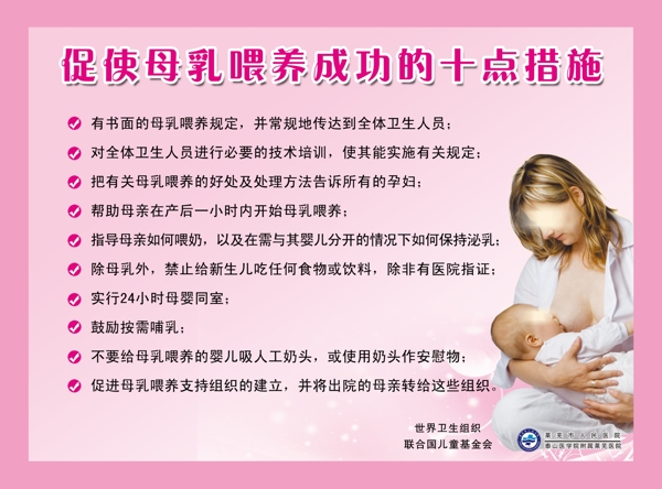 母乳喂养成功的十点措施图片