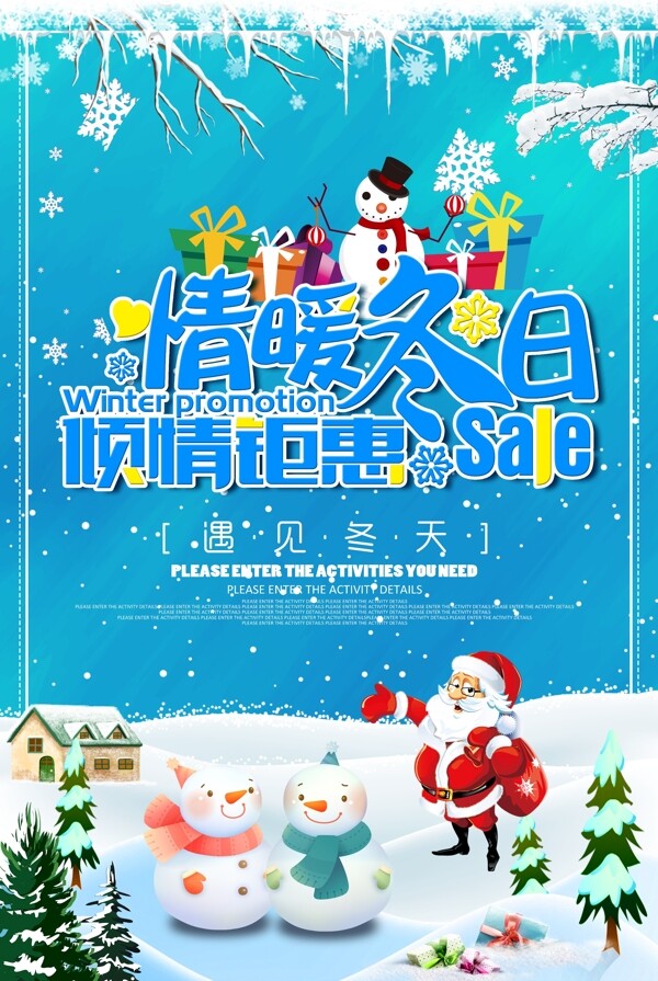 冬季促销海报圣诞节海报元旦海报
