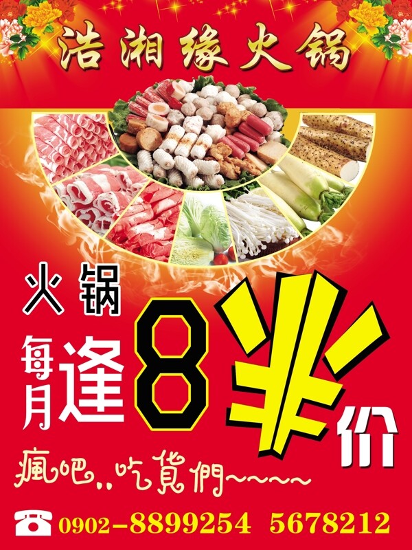 菜品海报图片