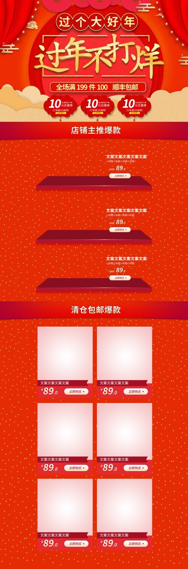 喜庆风过年不打烊红色首页包邮活动页面设计