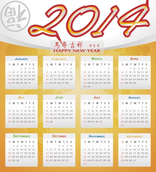 2014马年日历图片