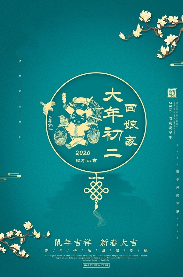 春节习俗正月初二青色简约中国风