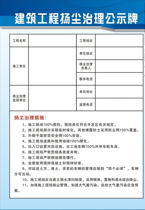 建筑工程扬尘治理公示牌