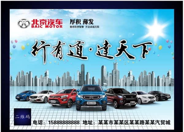 北京汽车海报