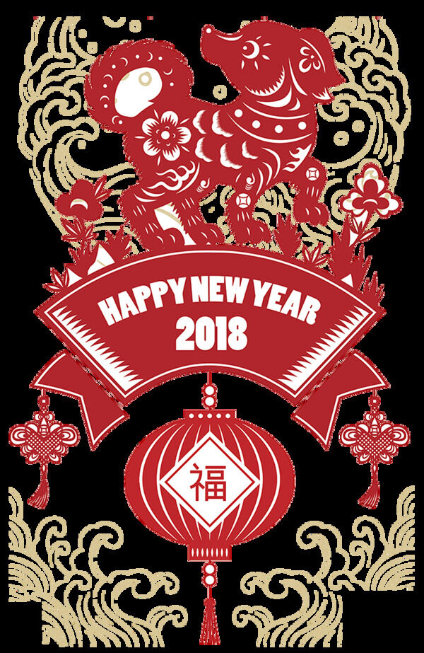 2018狗年新年快乐剪纸素材