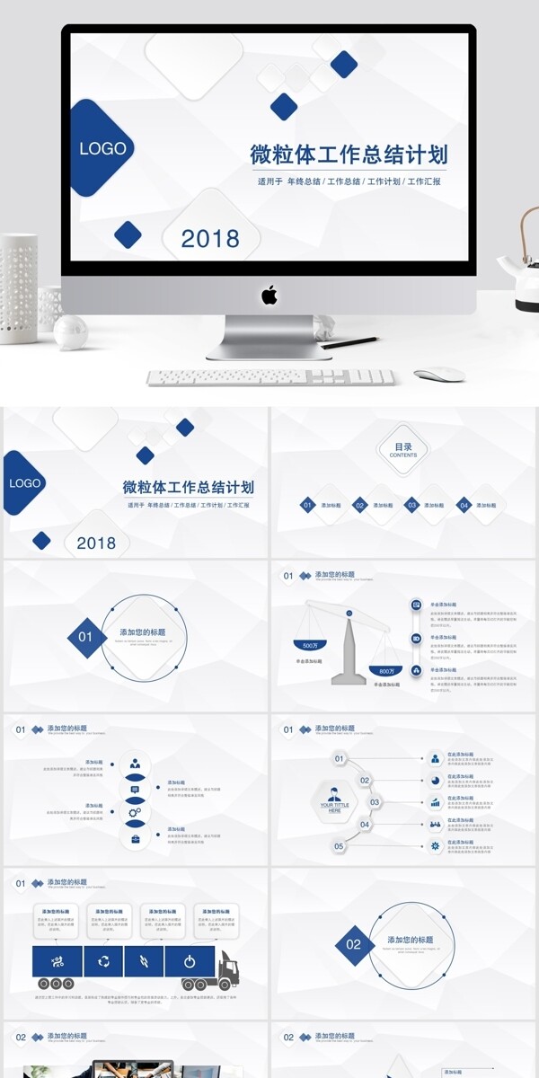 蓝色简约微粒体工作总结工作计划ppt模板