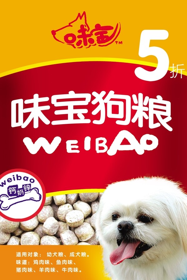宠物食品招贴超市海报宣传