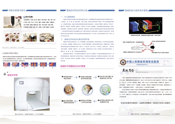 医院三折页图片