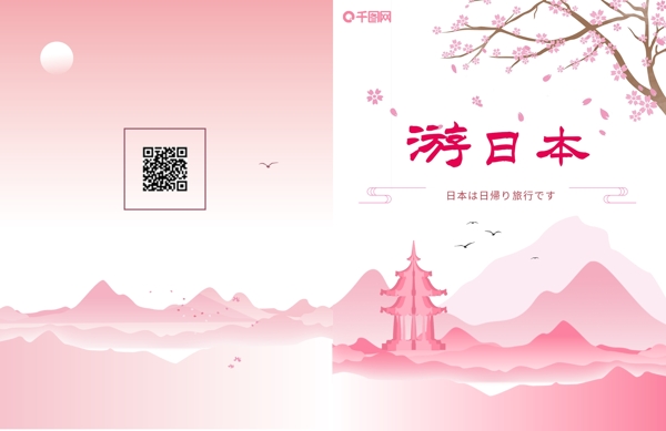 粉色游日本画册封面