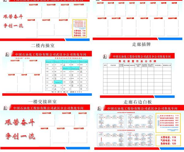 中国石化展板图片