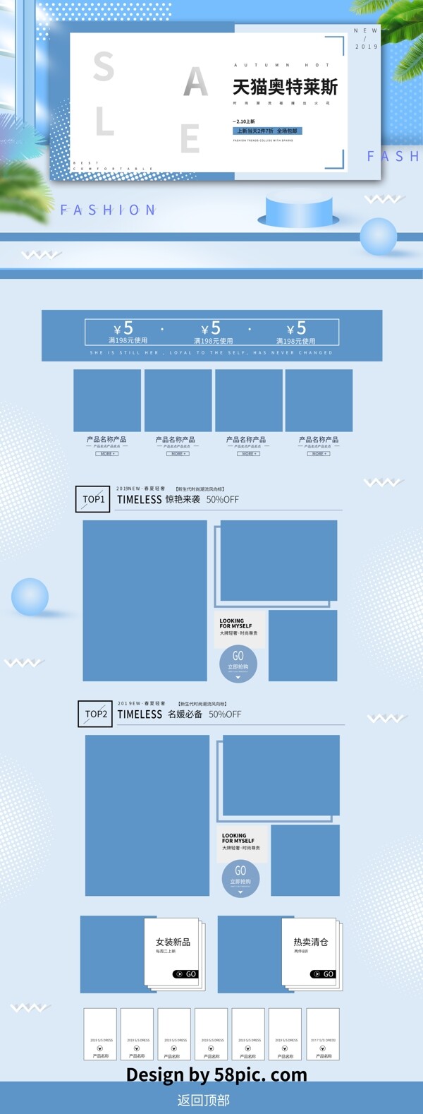 蓝色微立体电商促销天猫奥特莱斯首页模板