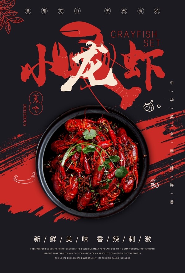 龙虾美食食材活动宣传海报