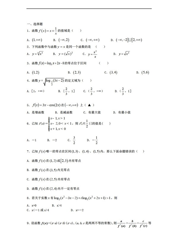 数学人教新课标B版江西省宜春新课标B版必修一第二章函数单元检测试卷