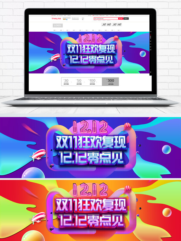 淘宝渐变双十二海报banner双12模板banner