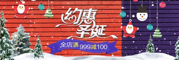 红蓝撞色雪地美妆圣诞淘宝电商banner