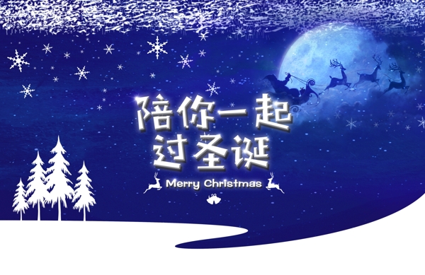 蓝色大气圣诞节节日海报设计
