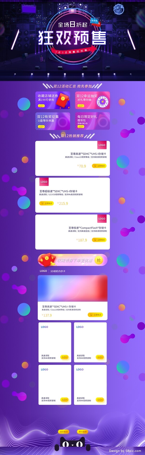 电商紫色渐变双12预售首页模版
