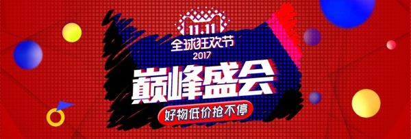 红色大促双十一双11淘宝海报banner