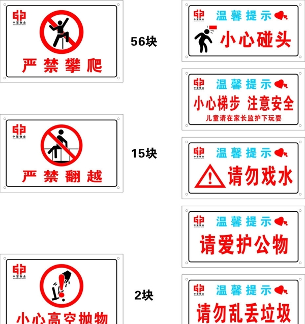 温馨提示图片