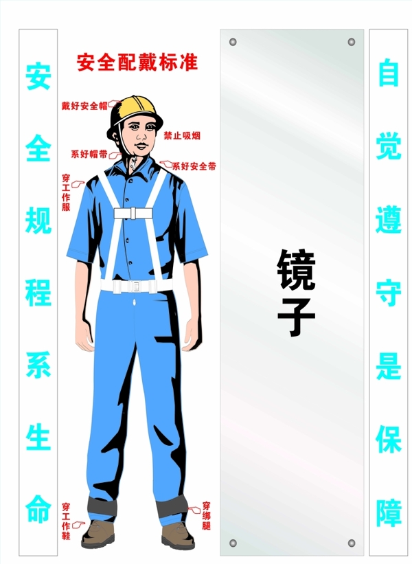 中国建筑安全警示镜